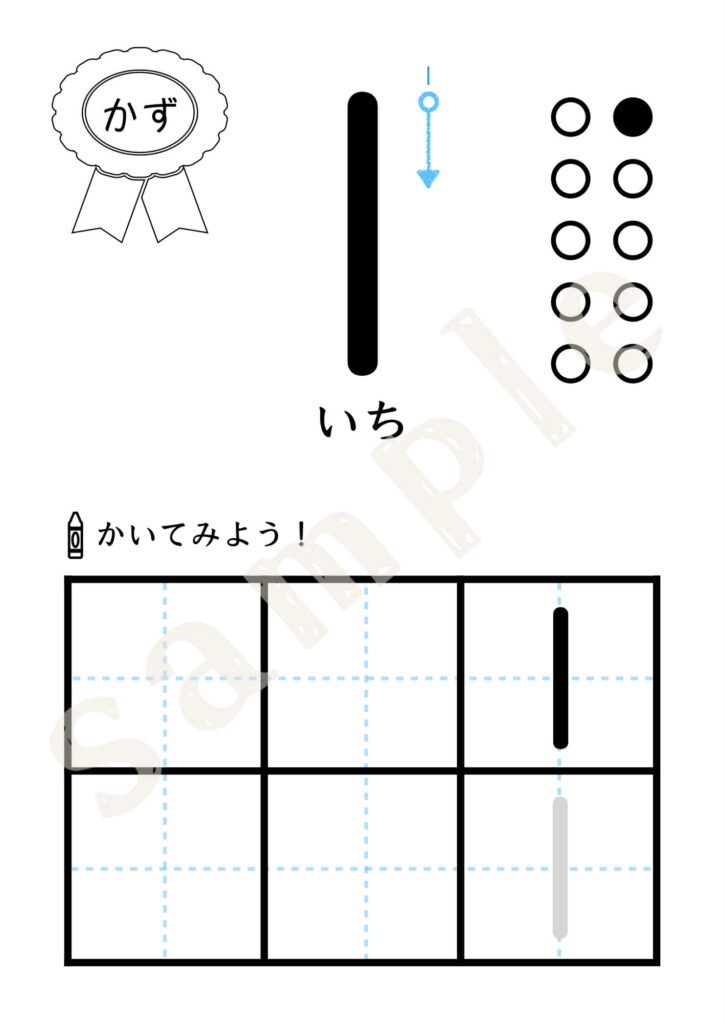 1のれんしゅうプリントサンプル