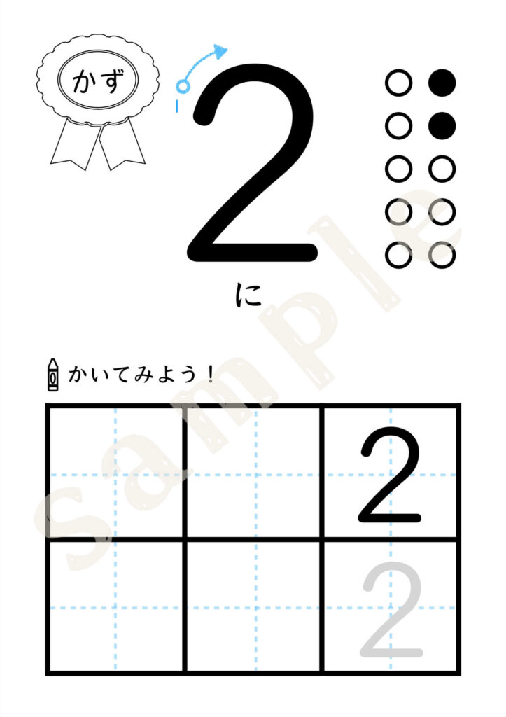 2のれんしゅうプリントサンプル