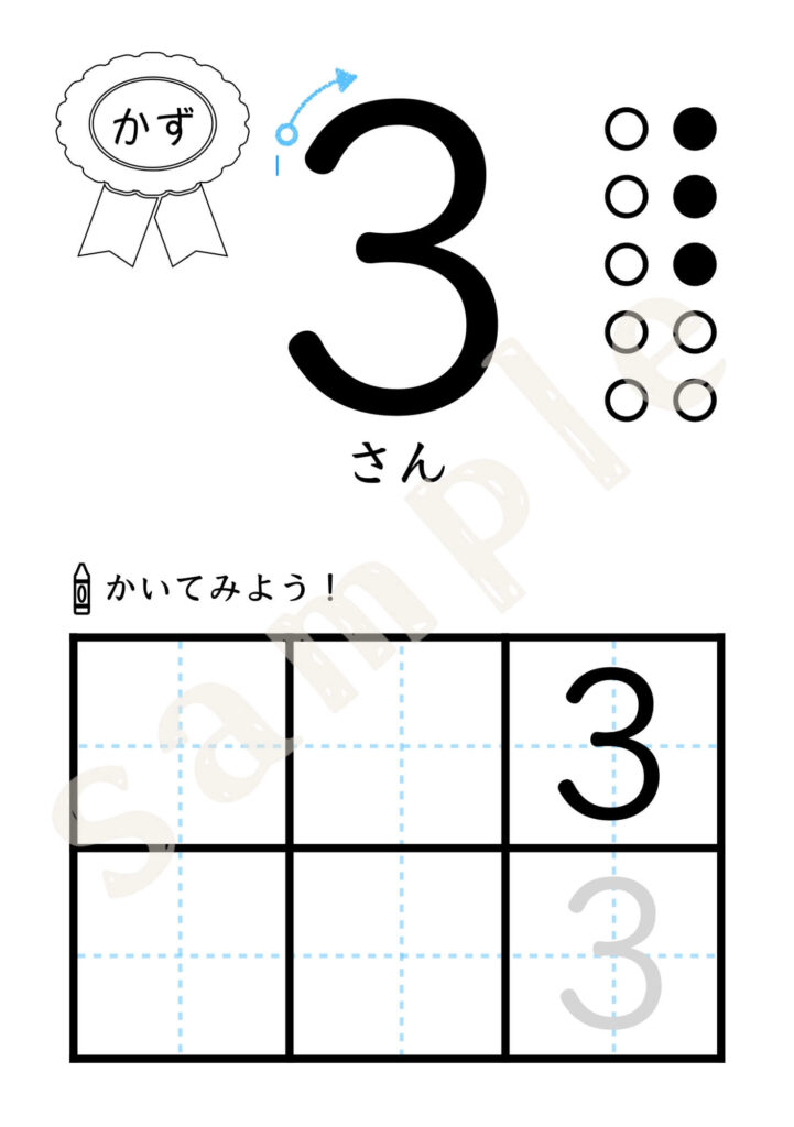 3のれんしゅうプリントサンプル