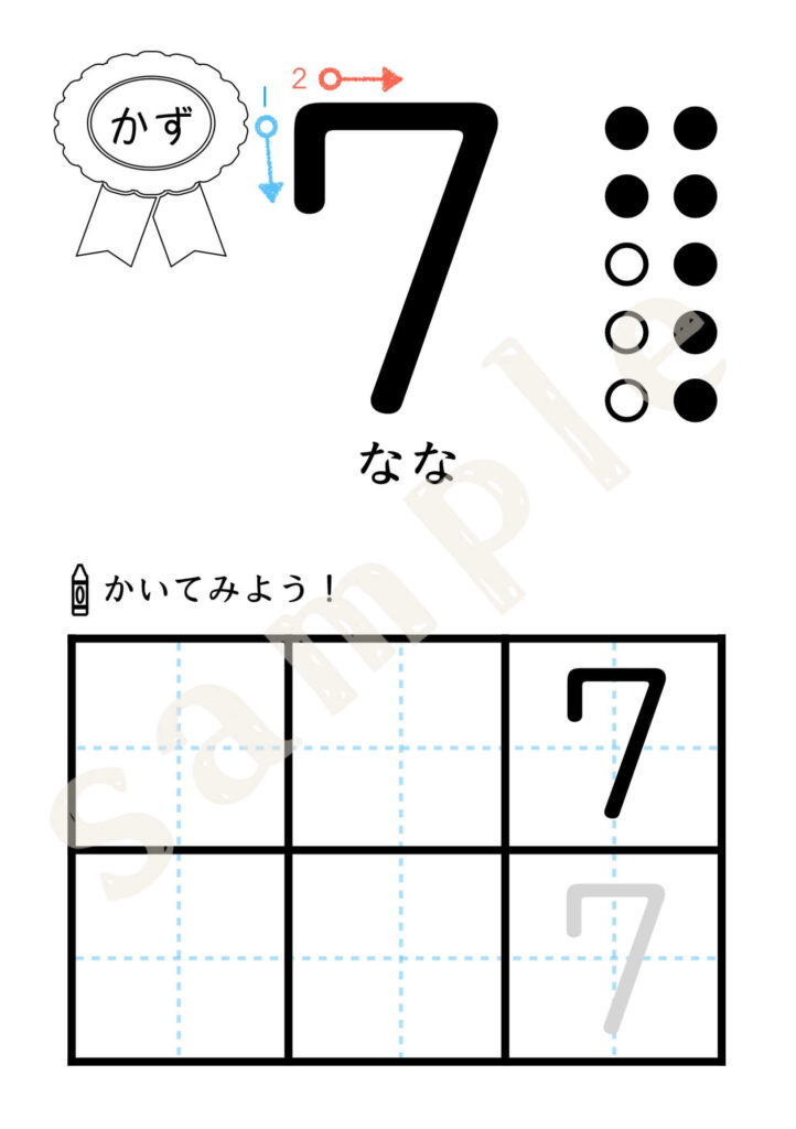 7のれんしゅうプリントサンプル