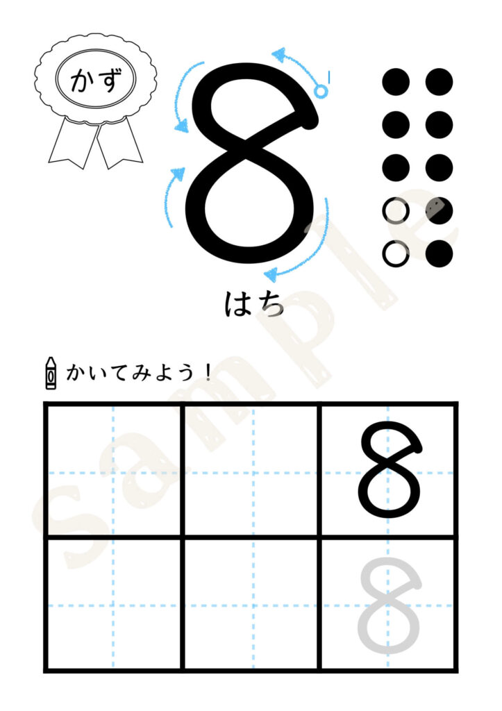 8のれんしゅうプリントサンプル