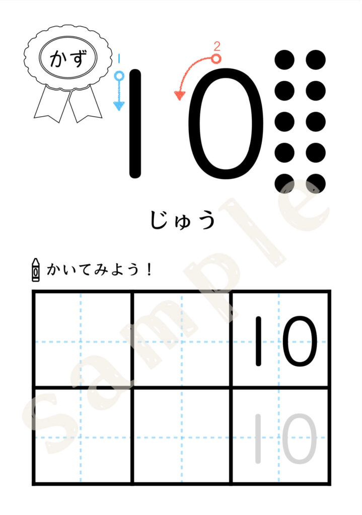 10のれんしゅうプリントサンプル